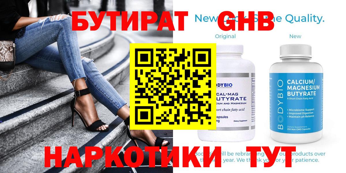 Бутират бутик Шахты