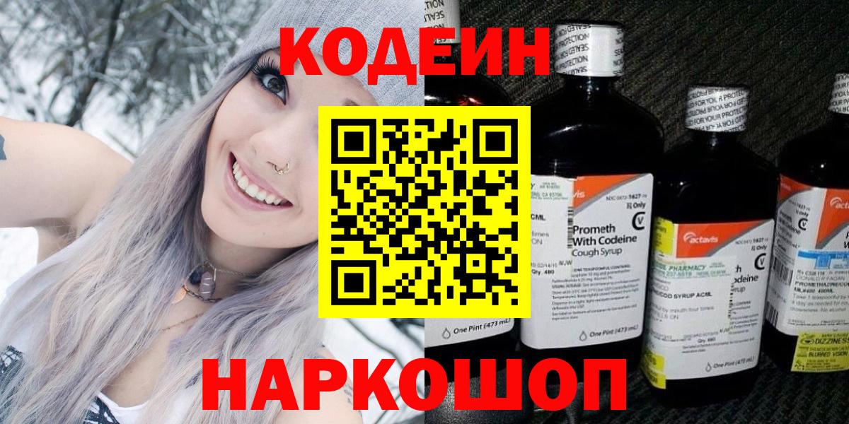 Кодеиновый сироп Lean Purple Drank Шахты