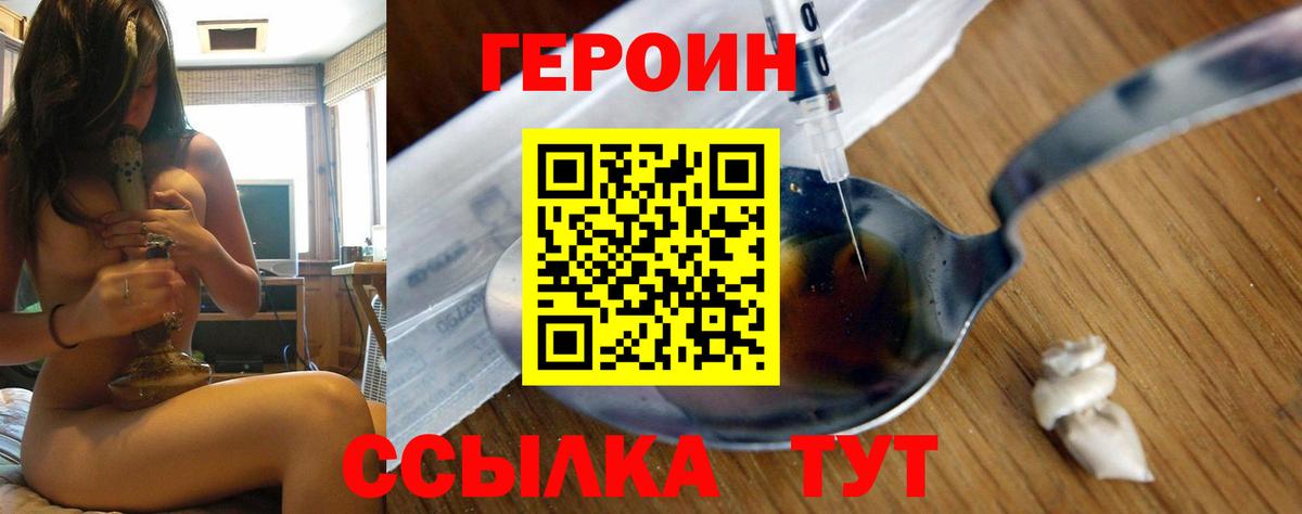 Шахты  Героин  Вход с VPN  Героин герыч 